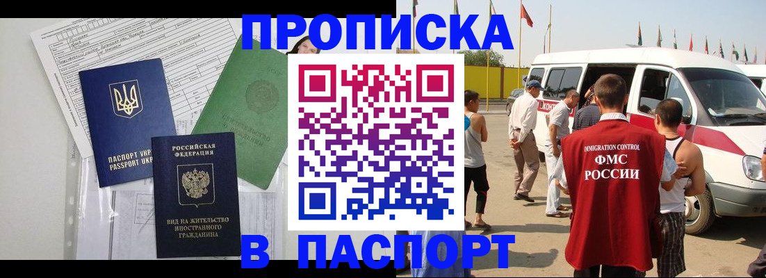 прописка гарантия в Верхнем Уфалее